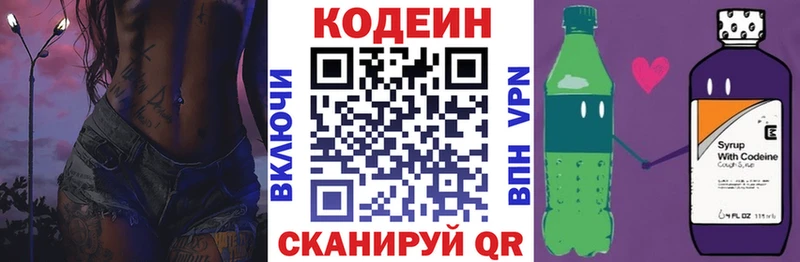 Кодеиновый сироп Lean Purple Drank  закладки  Хабаровск 